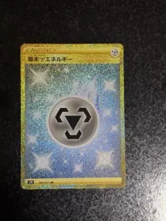 基本はがねエネルギー UR サン&ムーン 拡張パック コレクション サン キラ… 基本はがねエネルギー UR サン&ムーン 拡張パック コレクション サン