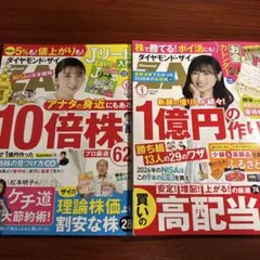 裁断済み　最新号　2冊セットダイヤモンドザイ1月号12月号　高配当株特集