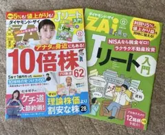 ダイヤモンド ZAi (ザイ) 2025年 12月号」　最新号