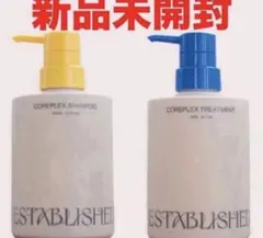 エスタブリッシュ コアプレックス シャンプー トリートメント 新品