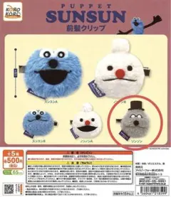 PUPPET SUNSUN 前髪クリップ 5種類セット