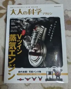 大人の科学マガジン ウィムズハースト式感応起電機 - メルカリ