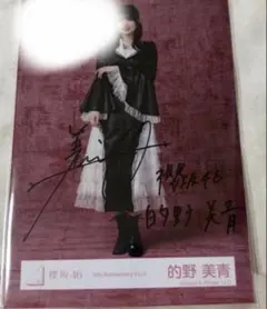 櫻坂46 的野美青 生写真 5thAnniversaryドレス 直筆サイン ヒキのサムネイル