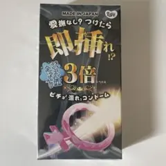 即挿れ!? 3倍ジェル量 ビチョ濡れコンドーム 10個入のサムネイル