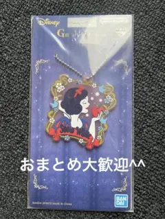 ディズニー　一番くじ　白雪姫　ラバーアソート　G賞
