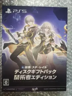 シリアル記載紙なし 崩壊スターレイル ディスクギフトパック 開拓者エディション