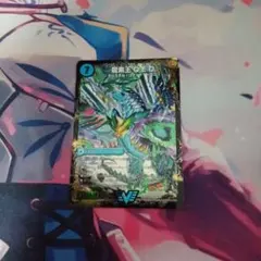 QED　エビデンス　デュエル・マスターズ　ドラグハート