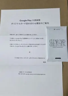 Google Play 大感謝祭 オリジナルカード（ウマ娘 プリティーダービー）