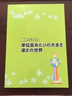 【中古】 受験算数　基礎コットン　Vol・2　速さ 未使用・美品】受験算数 基礎トコトン vol.2 速さ - メルカリ