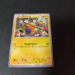 デデンネ CP2 伝説キラコレクション C 010/027