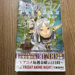 葬送のフリーレン VOL.12