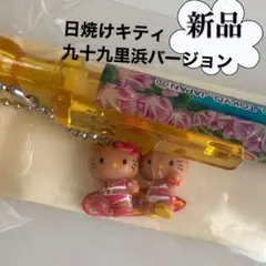 日焼けキティ♡のれん 激レア！！新品未使用未開封 大人気日焼けキティ♡♡ 日焼けキティ♡のれん 激レア！！新品未使用未開封 大人気日焼けキティ
