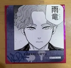 WIND BREAKER 原画展 コラボカフェ コースター 榊 晴竜 雨竜 - メルカリ