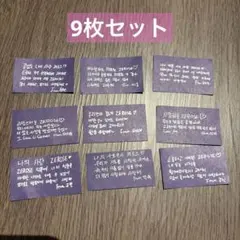 ZB1 ソウルコン メッセージカード 落下物 9枚セット