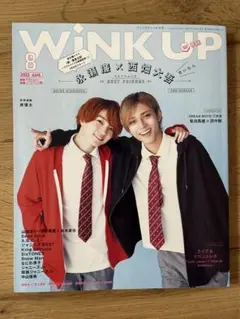 wink up 2022年8月号