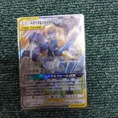ポケカ　ルカリオ&メルメタルGXのサムネイル