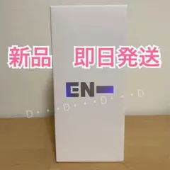 新品【即日発送】ENHYPEN ペンライト ver.2