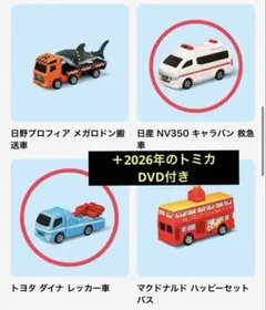 ミニカーセット マクドナルド ハッピーセット マック DVD付き