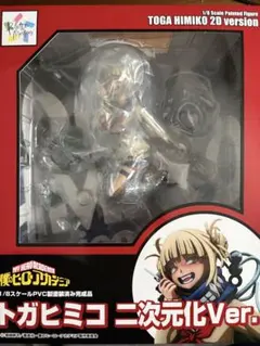 トガヒミコ　二次元化Ver. 1/8 完成品フィギュア