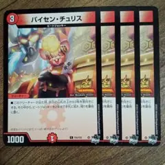 パイセンチュリス　プロモ