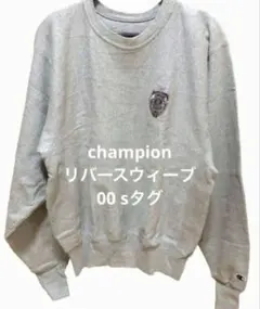 championリバースウィーブグレー00sタグ刺繍ポリスバッジMサイズused