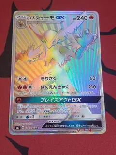 ボーマンダGX HR サン&ムーン 強化拡張パック チャンピオンロード キラ