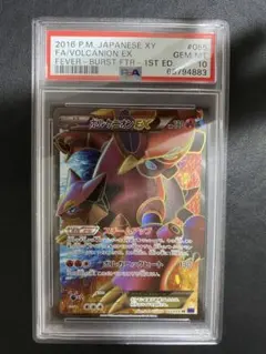 ボルケニオンEX UR psa10 XY11 爆熱の闘士 059/054 - メルカリ