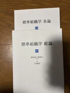 2026年最新】標準組織学 総論 第6版の人気アイテム - メルカリ