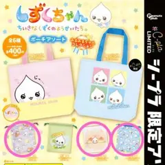 しずくちゃん　ポーチアソート　みるみるちゃんコレクション