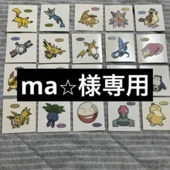ma⭐︎様専用　スターミー、ブースター、カビゴン ポケモンパンシール