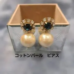 コットンパール　ハンドメイド　ピアス