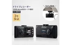 CELLSTAR ドライブレコーダー CS-360FH 本体のサムネイル