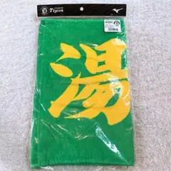 阪神タイガース フェイスタオル 湯浅