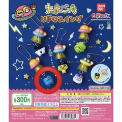 たまごっち　UFOスイング　ぎんじろっち　新品未使用　匿名配送