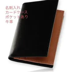 牛革名刺入れ　カードケース　ブラック✖️ブラウン　バイカラー　薄くて丈夫のサムネイル