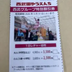 2026年最新】西武園ゆうえんちチケットの人気アイテム - メルカリ