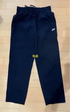 No.5147 YONEX ヨネックス ウォームアップ パンツ ネイビー ブルー