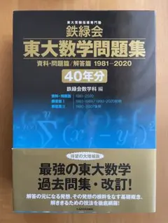 鉄緑会高2数学　test seminar 全40回 鉄緑会高2数学 test seminar 全40回 鉄緑会高2