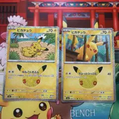 ポケモンカード ピカチュウ 30th 股間