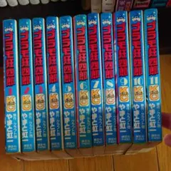 プラモ狂四郎 1巻〜13巻セット（2巻〜4巻、6巻〜13巻は第1版）やまと虹