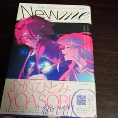 New me 金原ひとみ YOASOBI