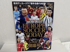 2020-2021 ヨーロッパサッカー・トゥデイ シーズン開幕号