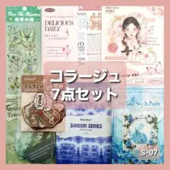 S-07 コラージュ素材　7点セット　まとめ売り　シール　ステッカー　素材紙