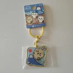 ちいかわ 富士山限定 ダイカットキーホルダー うさぎ