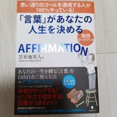 AFFIRMATION 実践ワークブック