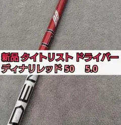 ディナリ DENALI RED 50G 5.0ドライバーシャフト Project X Denali Red 50 Driver Shaft with Adapter - Golf