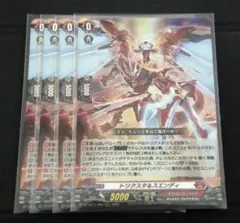 DSR ヴァンガード トリクスタ 4枚セット DSR ヴァンガード トリクスタ 4枚セット トリクスタ（DSR