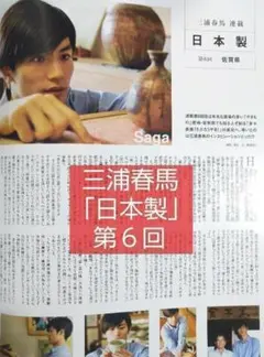 +act プラスアクト NO.65 2016年5月号 表紙 大野智