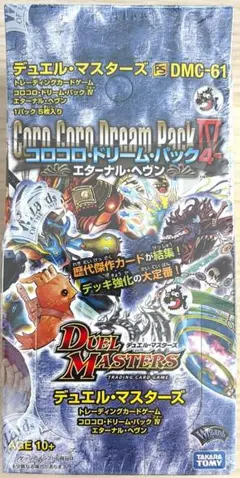 コロコロ・ドリームパック４　　エターナル・ヘブン－ボックス　新品・未開封