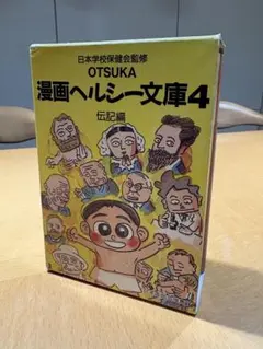 2026年最新】漫画ヘルシー文庫の人気アイテム - メルカリ